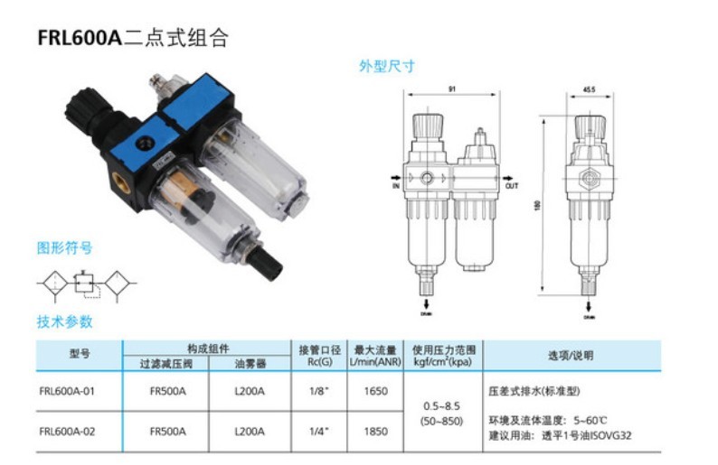 FRL600A系列二聯(lián)件