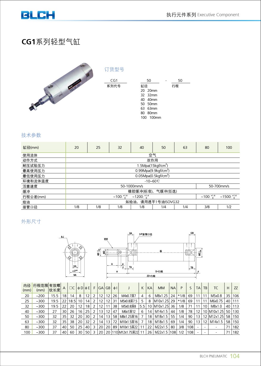 CG1系列輕型氣缸